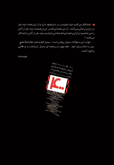 400 نکته در مورد فروش، فروشنده و مشتری